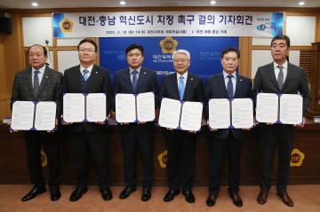 혁신도시 지정 촉구 결의 기자회견