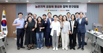 농촌지역 공동체 활성화 정책 연구모임(대표 박미옥 의원)