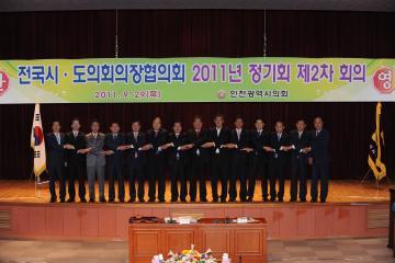 전국시도의회의장협의회