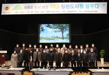 '새로운 도시 비전 정원도시를 꿈꾸다' 의정토론회