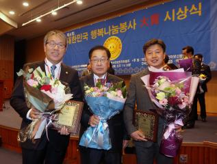 김종문, 서형달, 이공휘 의원 제4회 대한민국 행복나눔봉사 대상 수상
