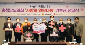 사랑의 연탄나눔 기부금 전달식