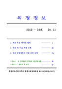 2010-10호 의정정보 대표이미지