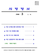 2008-3호 의정정보 대표이미지