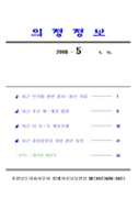 2008-5호 의정정보 대표이미지