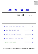 2008-8호 의정정보 대표이미지