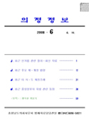 2008-6호 의정정보 대표이미지