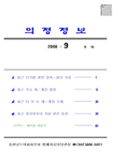 2008-9호 의정정보 대표이미지