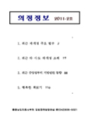 2011-2호 의정정보 대표이미지