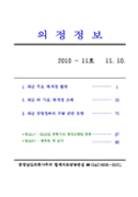 2010-11호 의정정보 대표이미지