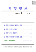 2008-1호 의정정보 대표이미지