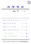 2008-7호 의정정보 대표이미지