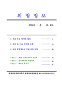 2010-8호 의정정보 대표이미지