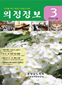 2014-3호 의정정보 대표이미지