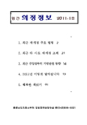 2011-1호 의정정보 대표이미지