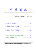 2010-12호 의정정보 대표이미지