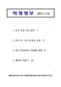 2011-3호 의정정보 대표이미지