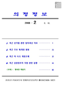 2008-2호 의정정보 대표이미지