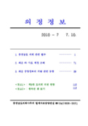 2010-7호 의정정보 대표이미지