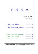 2010-9호 의정정보 대표이미지