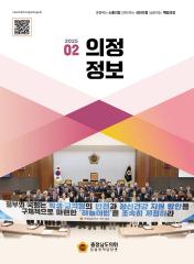 2025-02호 의정정보 대표이미지