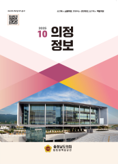 2025-10호 의정정보 대표이미지