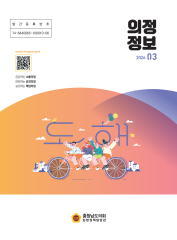 의정정보지 2026-03호 대표이미지