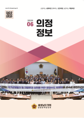 2025-06호 의정정보 대표이미지