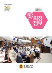 2024-12호 의정정보 대표이미지