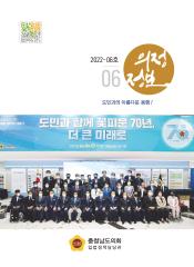 2022-6호 의정정보 대표이미지