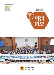 2024-11호 의정정보 대표이미지