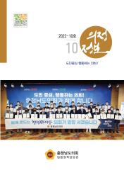 2022-10호 의정정보 대표이미지