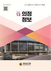 의정정보지 2025-12호 대표이미지