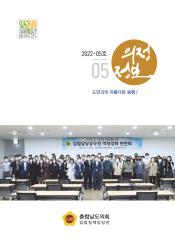 2022-5호 의정정보 대표이미지