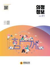의정정보지 2026-01호 대표이미지