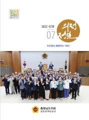 2022-7호 의정정보 대표이미지