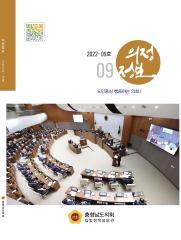 2022-9호 의정정보 대표이미지