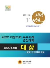 2022-11호 의정정보 대표이미지