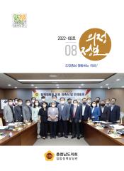 2022-8호 의정정보 대표이미지