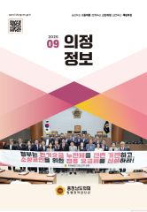 2025-9호 의정정보지 대표이미지