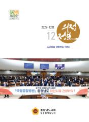 2022-12호 의정정보 대표이미지