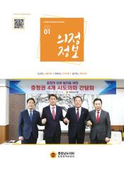 2023-1호 의정정보 대표이미지