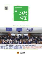 2023-2호 의정정보 대표이미지