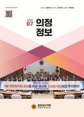 2025-07호 의정정보 대표이미지