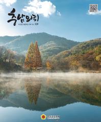 제109호 충남의회 소식 대표이미지