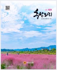 제101호 충남의회 소식 대표이미지