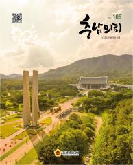 제105호 충남의회 소식 대표이미지