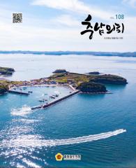 제108호 충남의회 소식 대표이미지