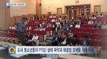 사회심리적외상 청소년 지원방안 모색 의정토론회 스케치 영상