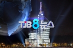 [충남도의회] 언론에 비친 제10대 충청남도의회(08. 28 TJB 8시뉴스)